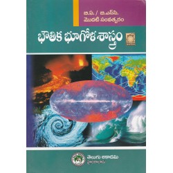 BA First Year Bhautika Bhugola Sastram భౌతిక భూగోళ శాస్త్రము  (TM) Telugu Academy  